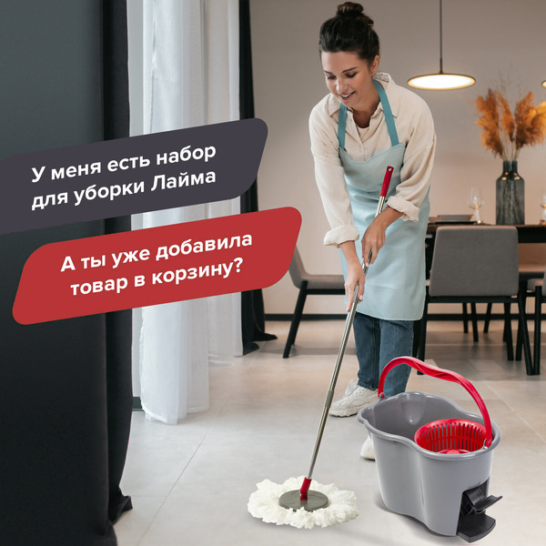 Набор для уборки Laima 603622