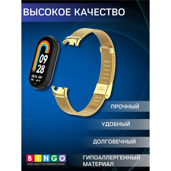 Ремешок для умных часов Bingo Stainless Grid XIAOMI Mi Band 8 Золотистый