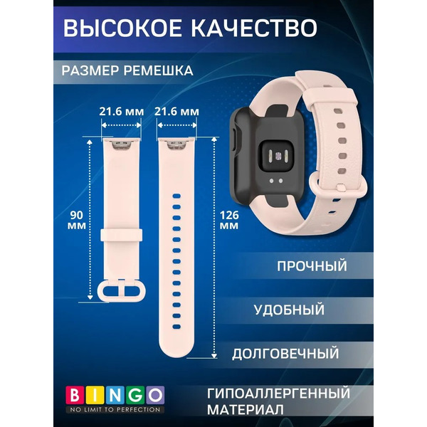 Ремешок Bingo Silicone для XIAOMI Mi Watch Lite/Redmi Watch (светло-розовый)