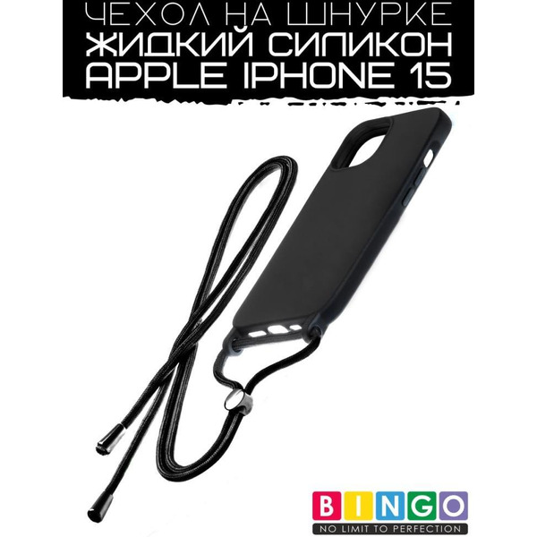 Бампер Bingo Lanyard для APPLE iPhone 15 Черный