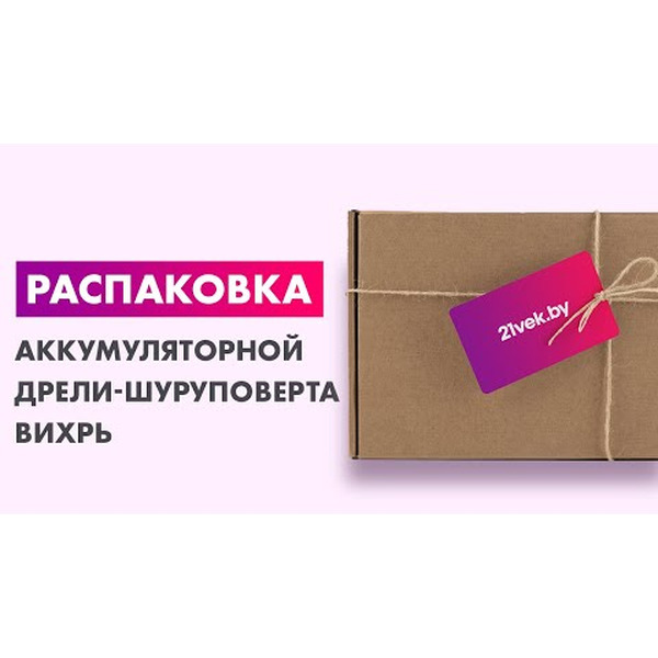 Ударная дрель-шуруповерт Вихрь ДА-18Л-2КУ (72/14/17)