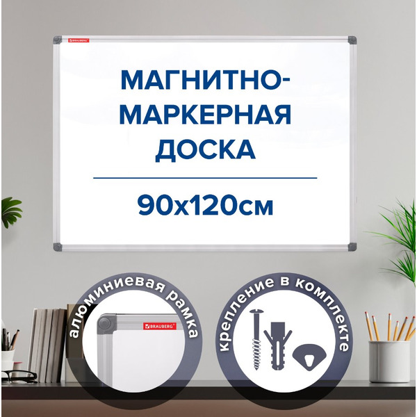 Доска магнитно-маркерная BRAUBERG 237555