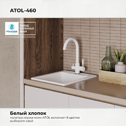 Мойка кухонная Polygran Argo-420 (белый хлопок)