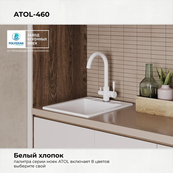 Мойка кухонная Polygran Argo-420 (белый хлопок)