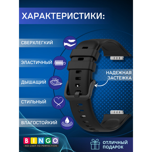 Ремешок BINGO Silicone для HUAWEI Watch FIT 2 Classic/Active/Elegant (черный)