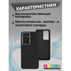 Бампер BINGO Metal для SAMSUNG S21 Ultra Черный