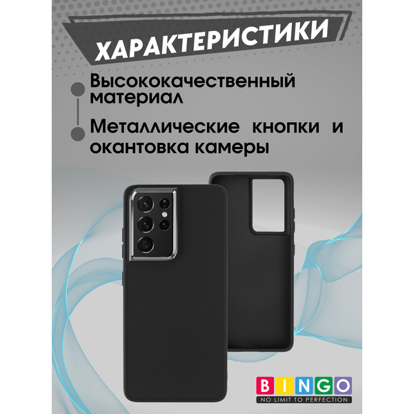 Бампер BINGO Metal для SAMSUNG S21 Ultra Черный