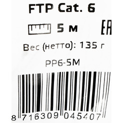 Патч-корд Cablexpert GEMBIRD PP6-5M