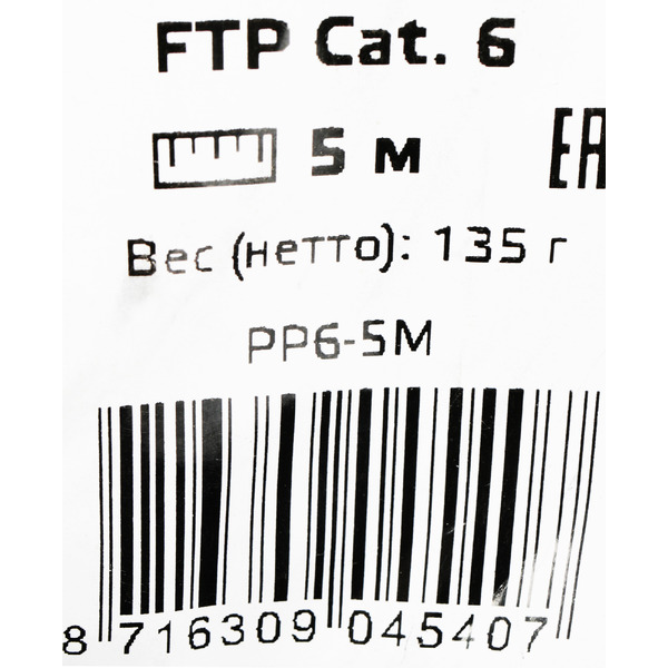 Патч-корд Cablexpert GEMBIRD PP6-5M