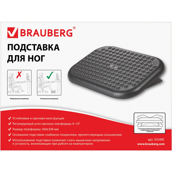 Подставка для ног BRAUBERG 531495