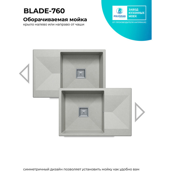 Мойка кухонная Polygran Blade 760 (серый)