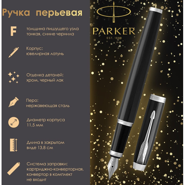 Ручка перьевая "IM Core Black Lacquer CT" PARKER 142528 / 1931644