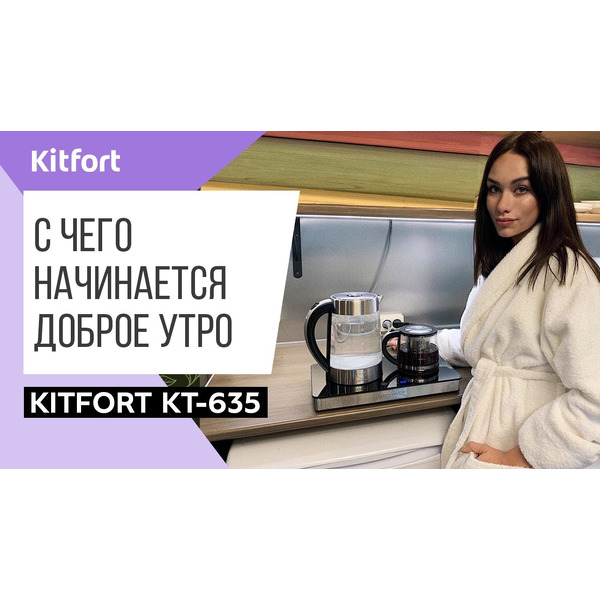 Чайный набор Kitfort KT-635