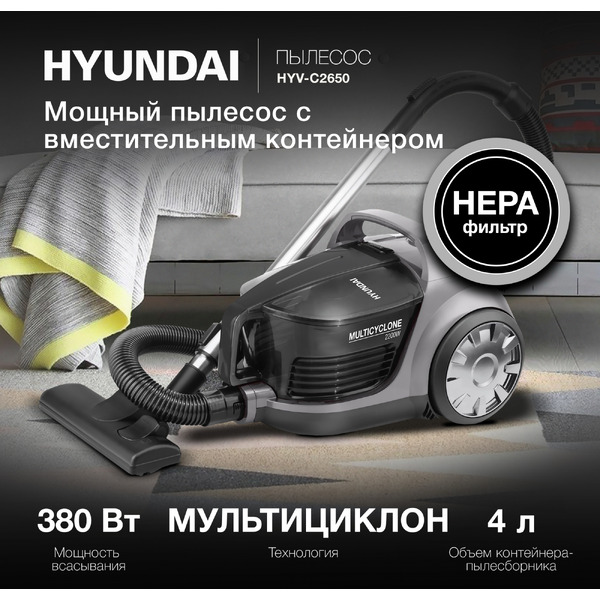 Пылесос Hyundai HYV-C2650