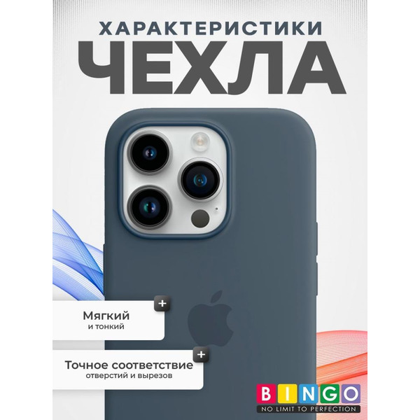 Бампер BINGO Silicone Case для APPLE iPhone 15 Pro темно-синий