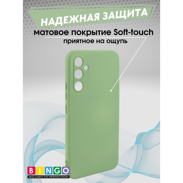 Бампер Bingo Liquid TPU для SAMSUNG A55 Светло-зеленый