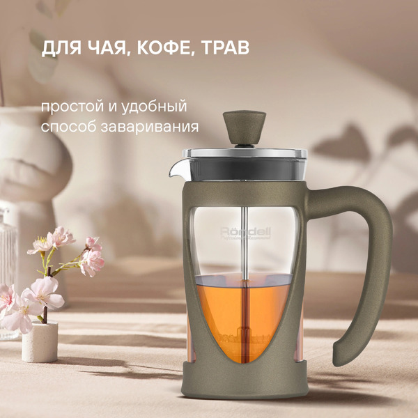 Френч‑пресс Rondell Impressia Bronze RDS-1234