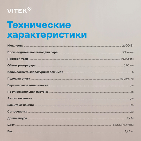Утюг Vitek VT-8330