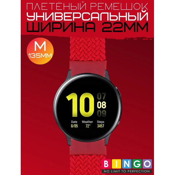 Ремешок Bingo Single Coil для часов 22мм размер M (135мм) Красный