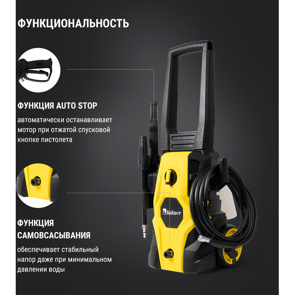 Мойка высокого давления KOLNER KHPW 2150FSP