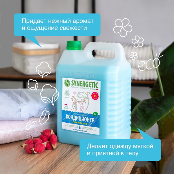 Кондиционер для белья SYNERGETIC "Утренняя роса" гипоаллергенный, 5л, 165 стирок (110506)