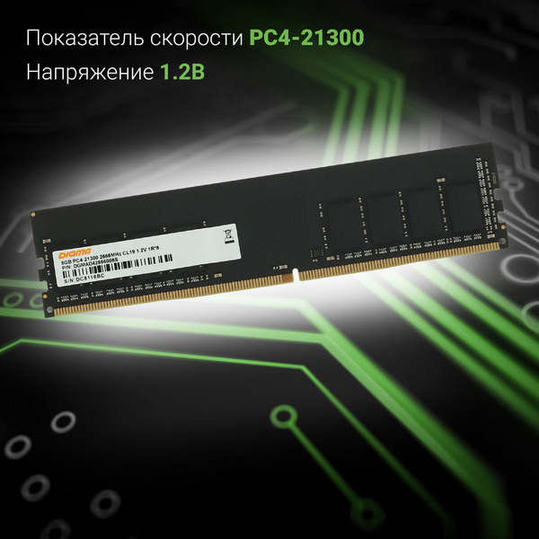 Оперативная память DIGMA DGMAD42666008S