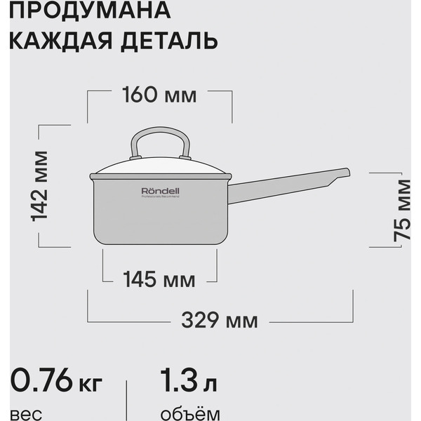 Ковш Rondell Solo RDS-1601
