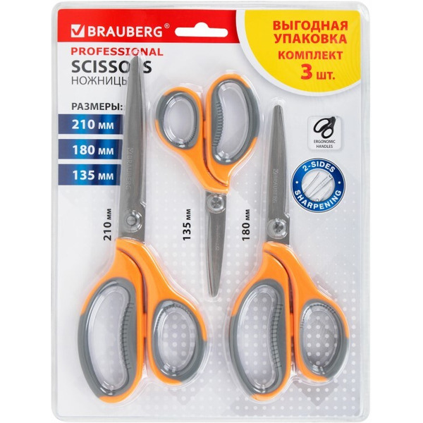 Набор ножниц BRAUBERG 272981 (3шт)