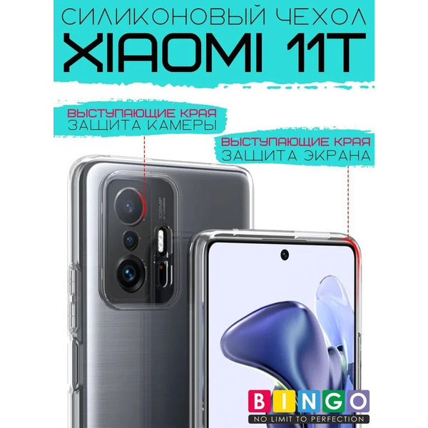 Бампер Bingo TPU 2.0mm для XIAOMI 11T Белый