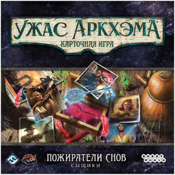 Настольная игра Hobby World Ужас Аркхэма Карточная игра : Пожиратели снов: Сыщики 915926