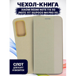 Чехол-книга Bingo New Shell для XIAOMI Redmi Note 11S 5G/Note 11T 5G/POCO M4 Pro 5G Золотистый