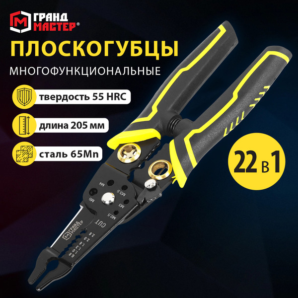 Плоскогубцы Грандмастер Многофункциональные PL-205 671261