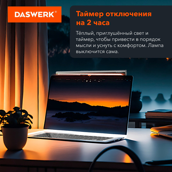 Бестеневая лампа для монитора, ноутбука DASWERK 238330