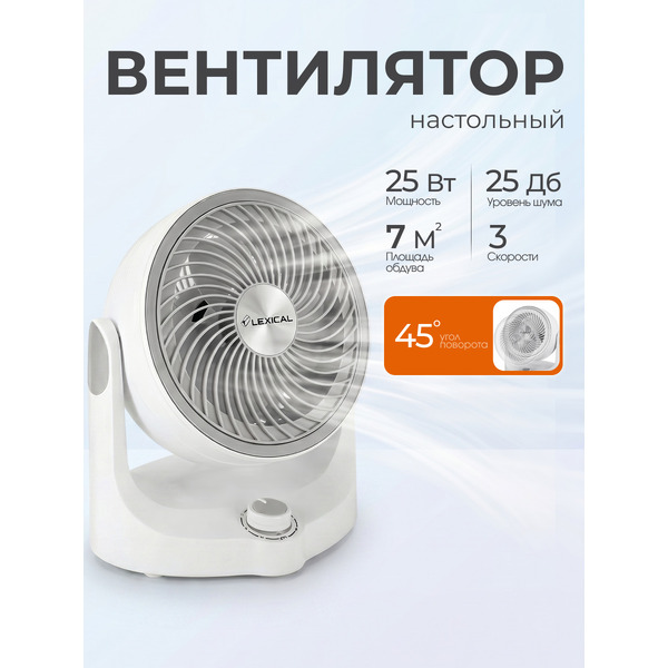 Настольный вентилятор Lexical LTF-7110