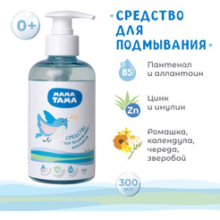 Средство для подмывания детское МАМА ТАМА MT/123