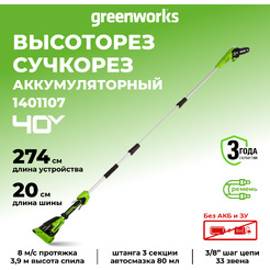 Высоторез Greenworks G40PSF 1401107 (без АКБ и ЗУ)