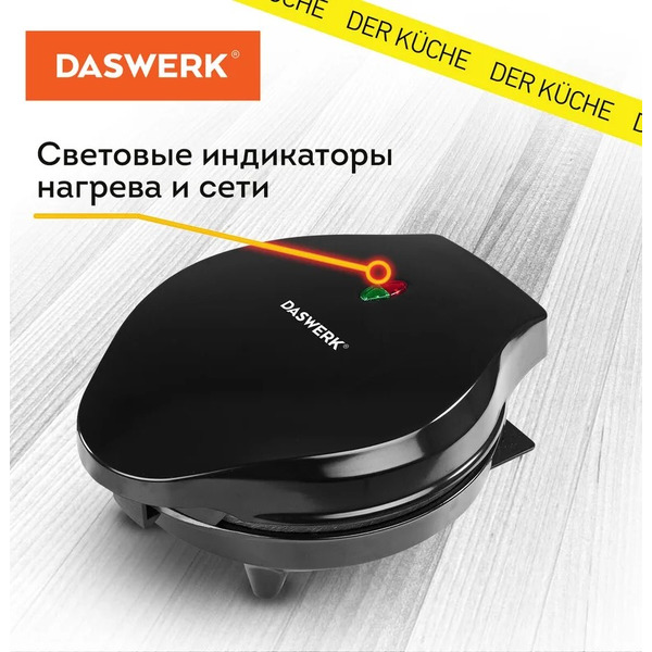 Вафельница DASWERK WM-10 (455656)