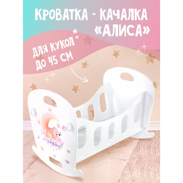 Кроватка-качалка Woody Алиса (Мишка) 03908