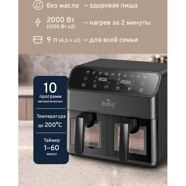 Аэрогриль EASY EA9026PB (черный)