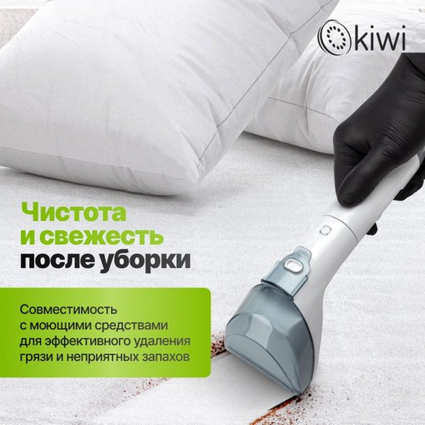 Пылесос для химчистки ковров и мягкой мебели KIWI KCC-4323