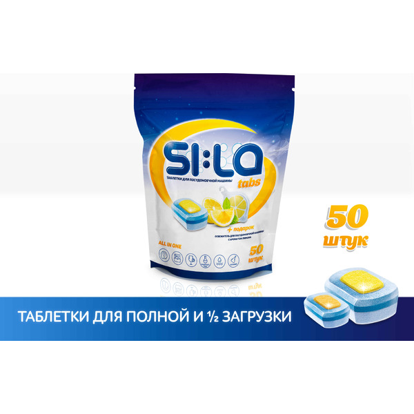 Tаблетки для ПМ SI:LA "TABS Lemon set" 50 шт