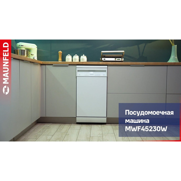 Посудомоечная машина MAUNFELD MWF45230W