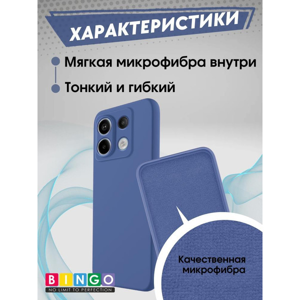 Бампер Bingo Liquid TPU для XIAOMI Redmi Note 13 Pro 5G/POCO X6 Синий
