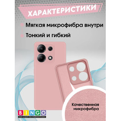 Бампер Bingo Liquid TPU для XIAOMI Redmi Note 13 4G Розовый