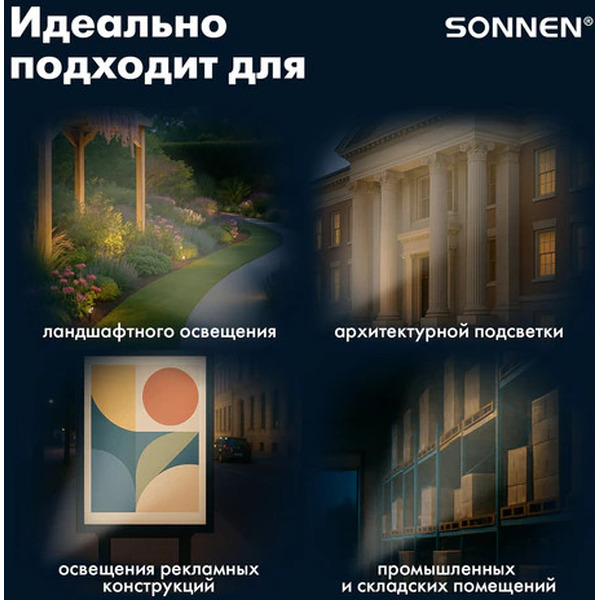 Прожектор светодиодный Sonnen 238416