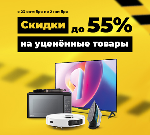 Все уцененные товары