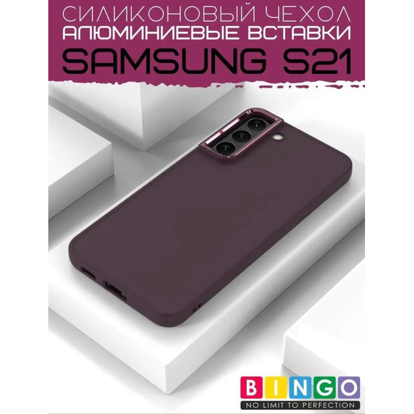 Бампер Bingo Metal для SAMSUNG S21 Бордовый