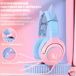 Наушники Onikuma K9 (голубой/розовый)
