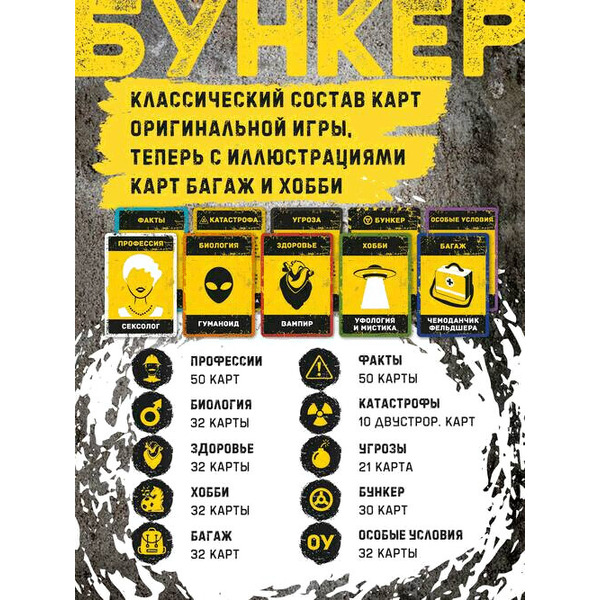Настольная игра Экономикус Бункер-Б Э051Б