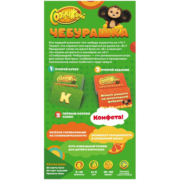 Настольная игра HOBBY WORLD Соображарий Чебурашка 952012